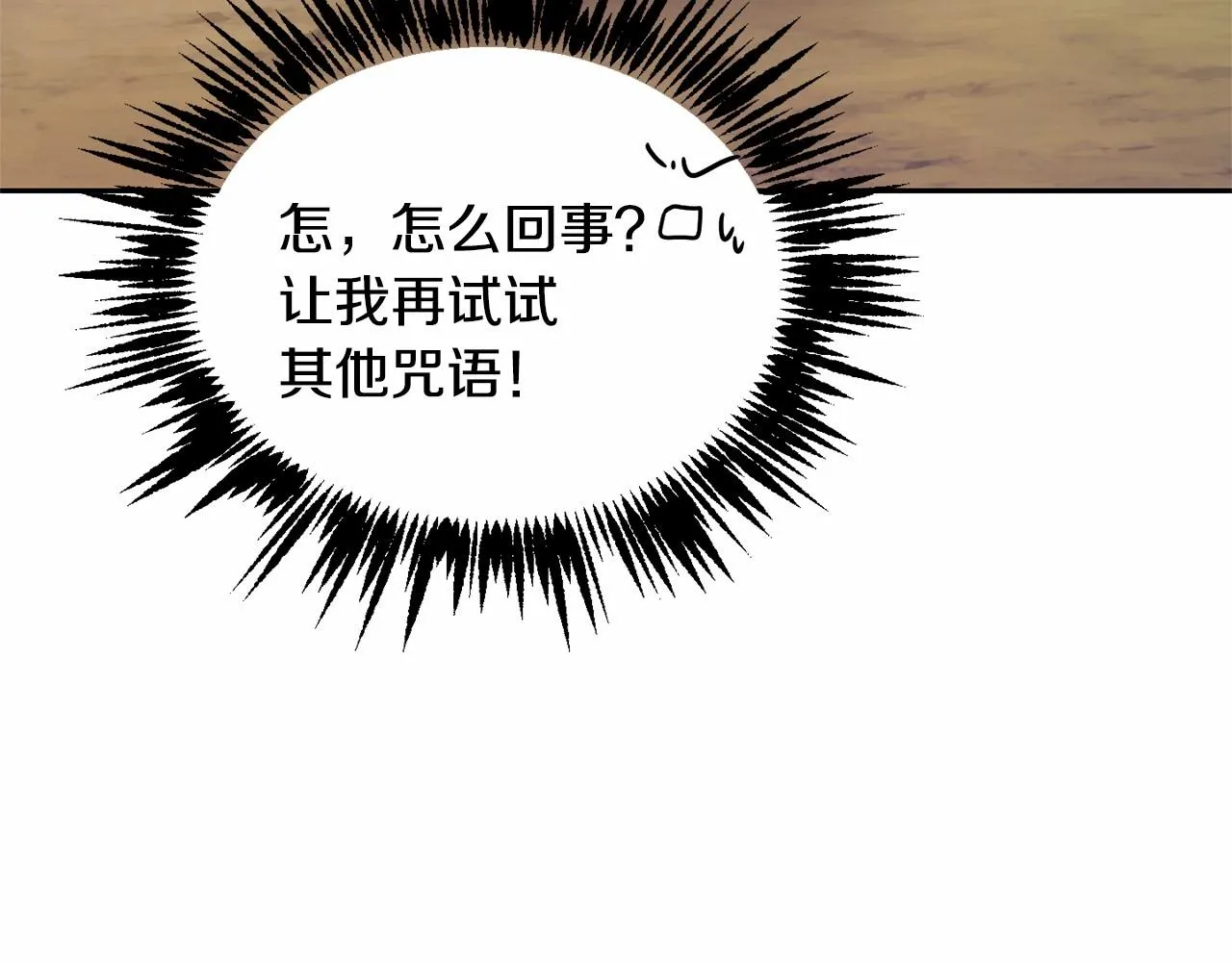 第11话 帅不过3秒的公主 第112页