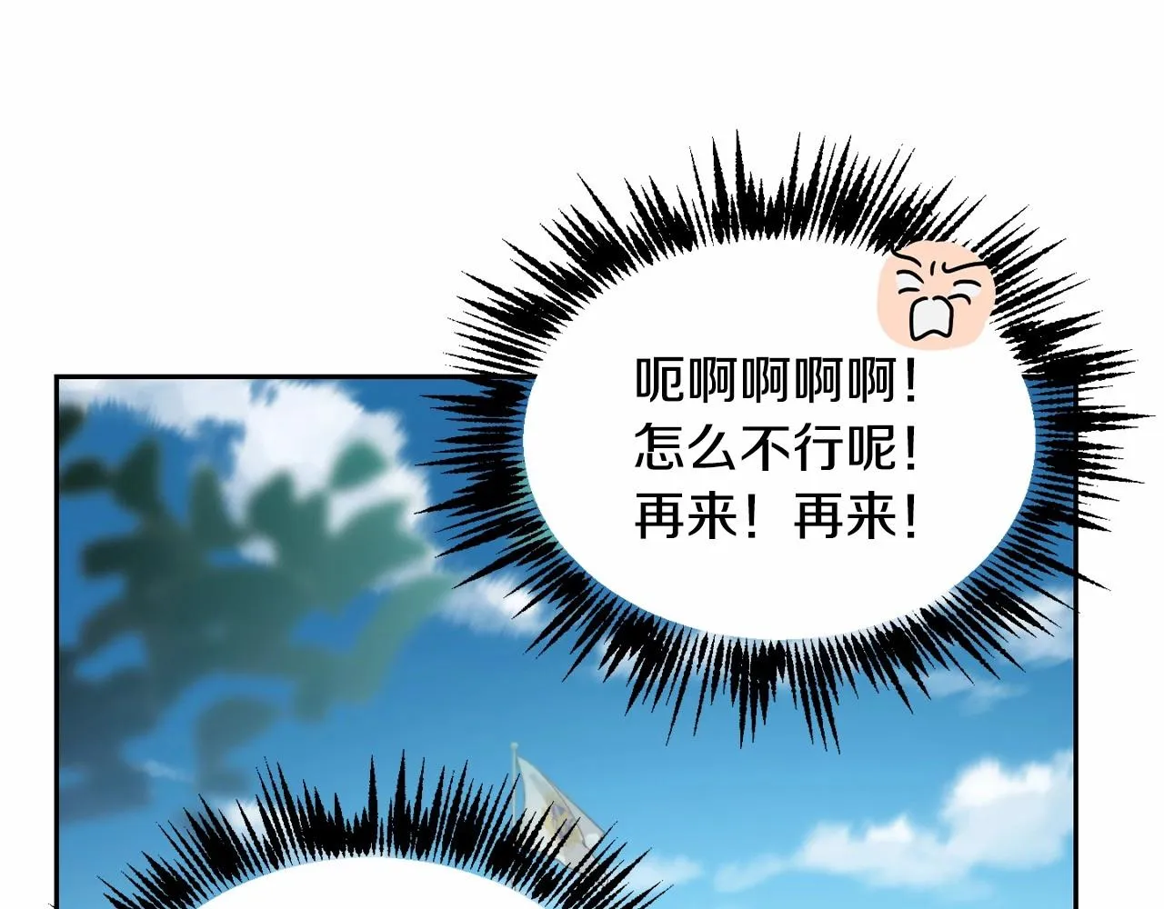 第11话 帅不过3秒的公主 第115页