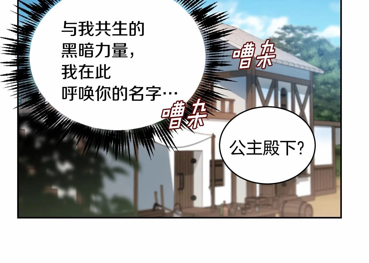 第11话 帅不过3秒的公主 第116页
