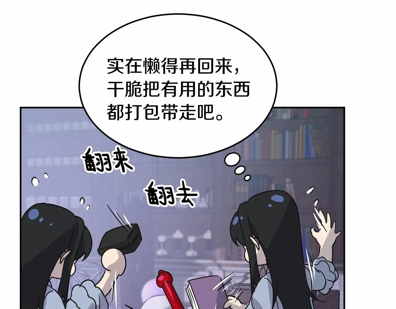 第11话 帅不过3秒的公主 第156页