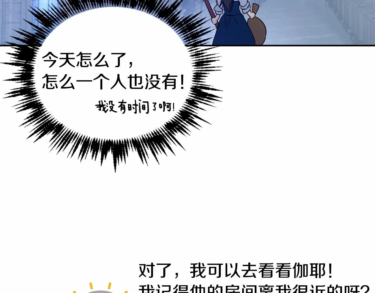 第11话 帅不过3秒的公主 第162页