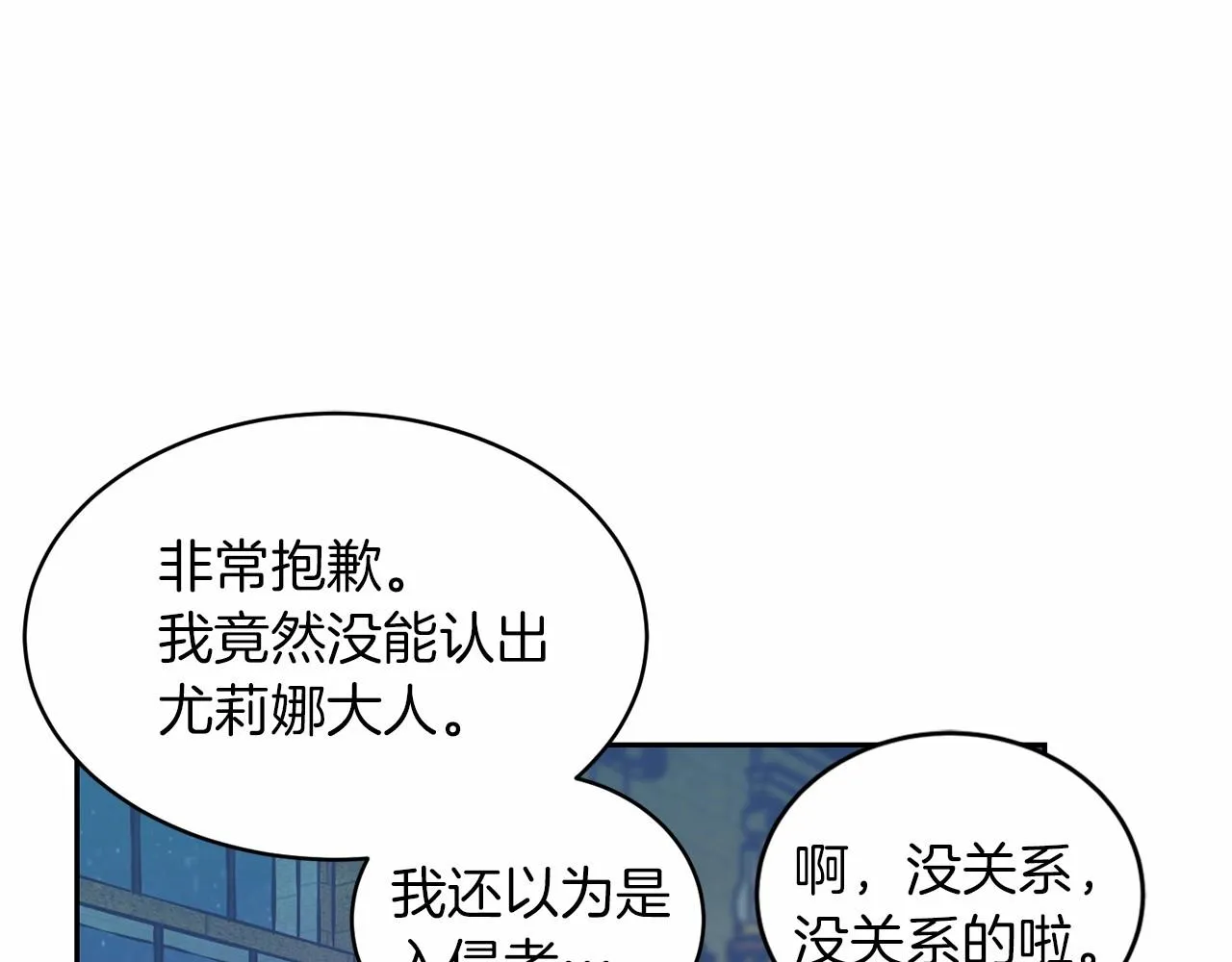 第12话 女儿奴太香了 第20页