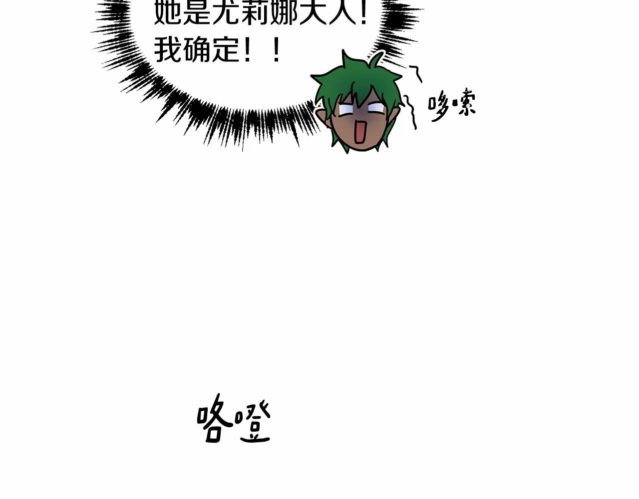 第12话 女儿奴太香了 第24页
