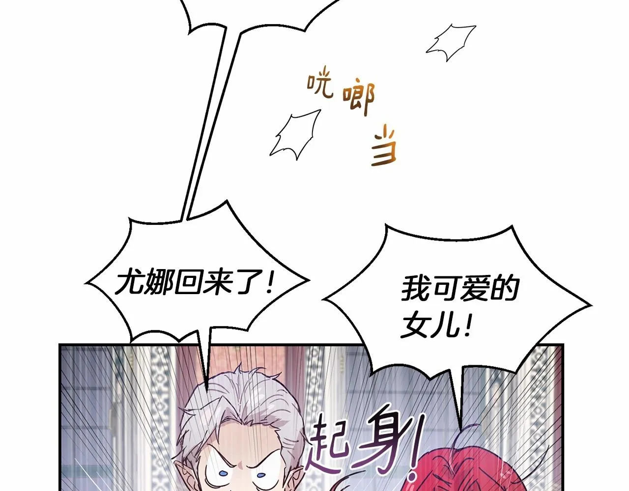 第12话 女儿奴太香了 第36页