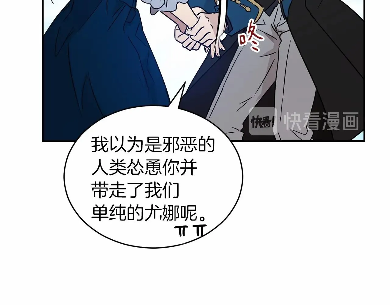 第12话 女儿奴太香了 第40页