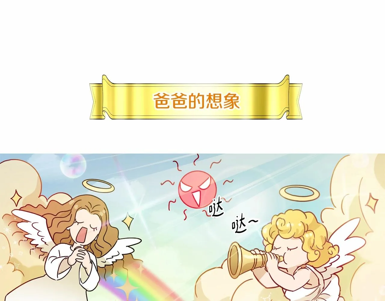 第12话 女儿奴太香了 第42页