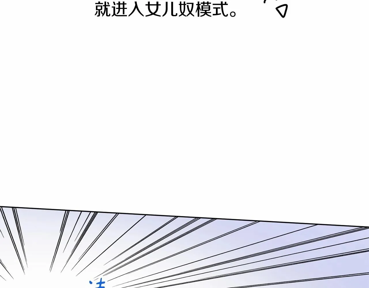 第12话 女儿奴太香了 第44页