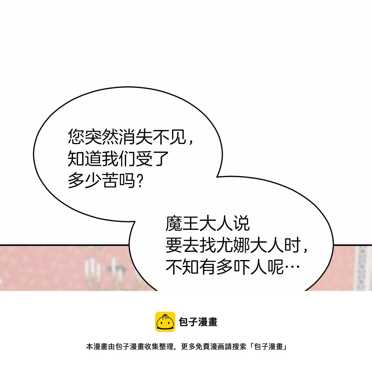 第12话 女儿奴太香了 第51页