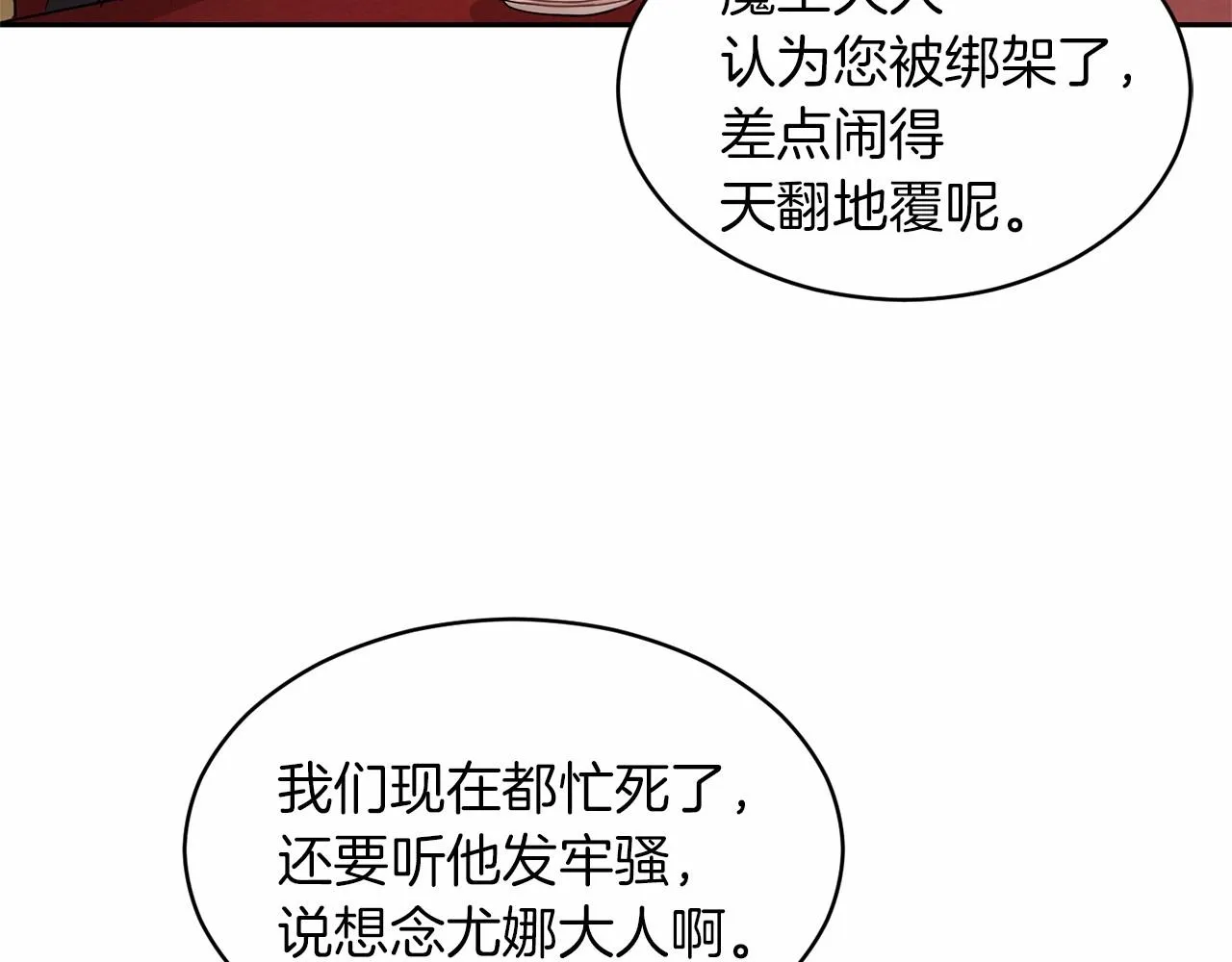 第12话 女儿奴太香了 第53页
