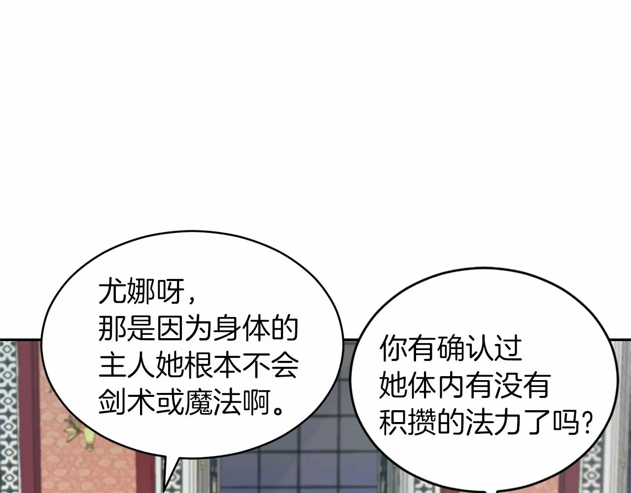 第12话 女儿奴太香了 第67页