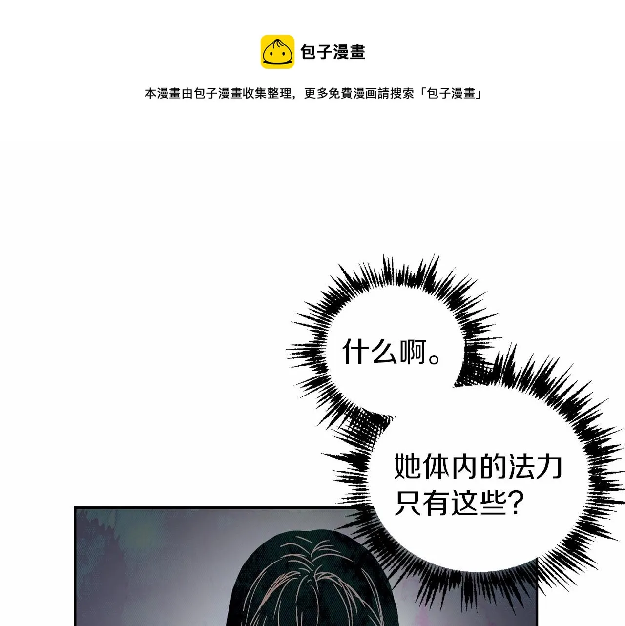 第12话 女儿奴太香了 第71页