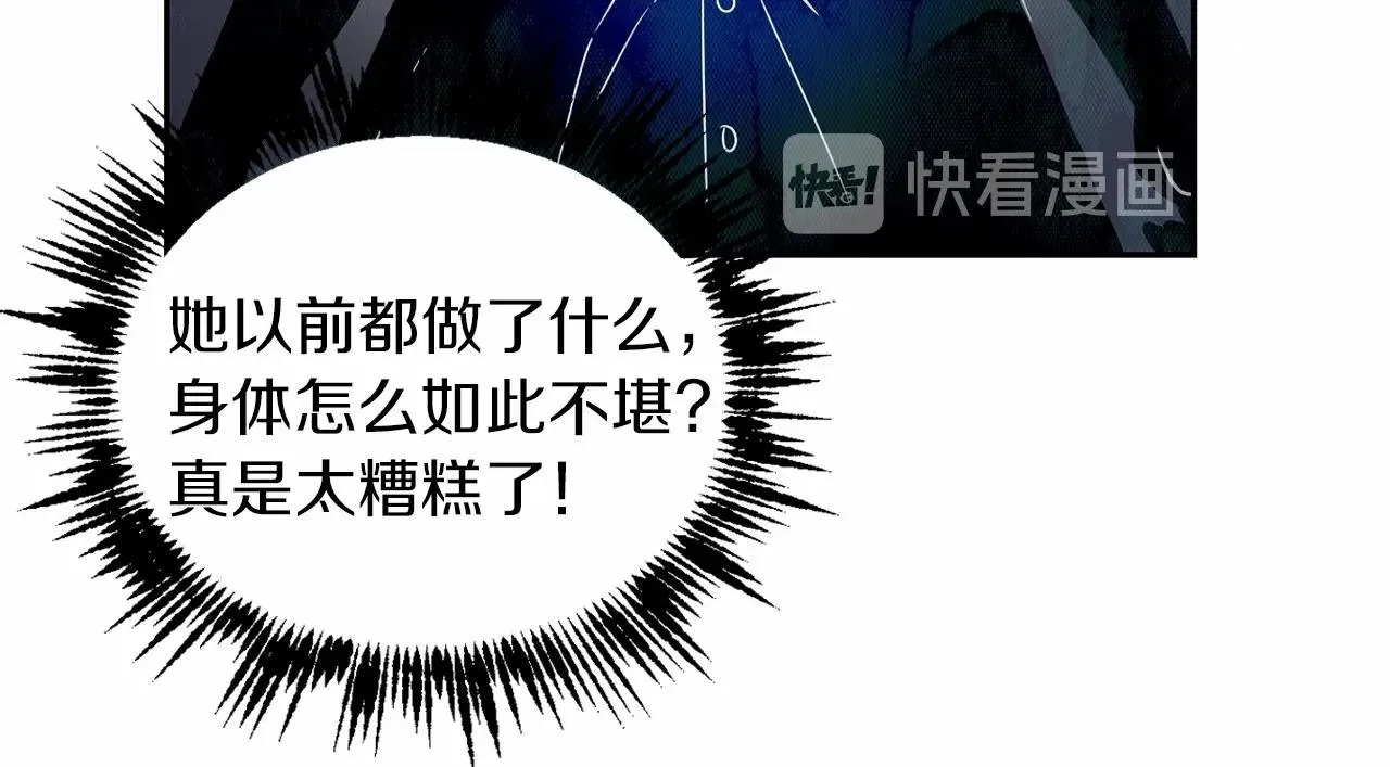 第12话 女儿奴太香了 第73页