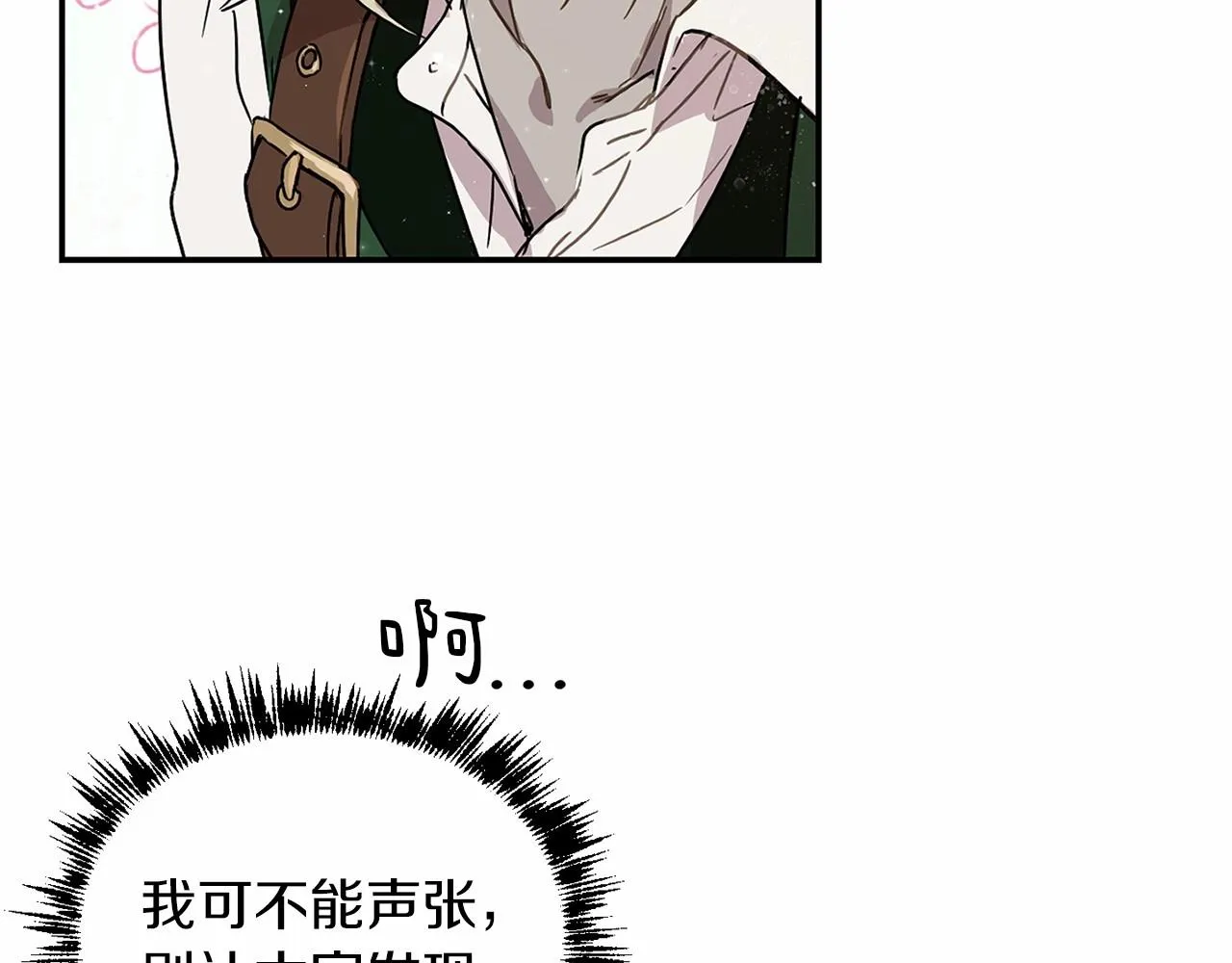 第12话 女儿奴太香了 第80页