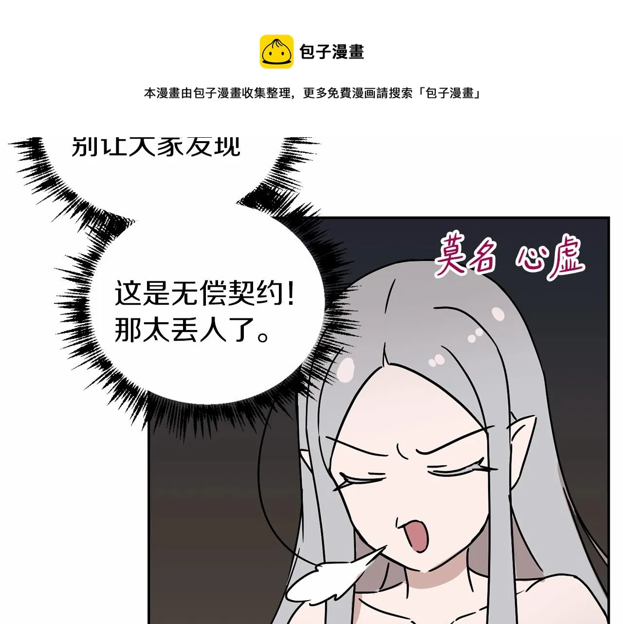 第12话 女儿奴太香了 第81页