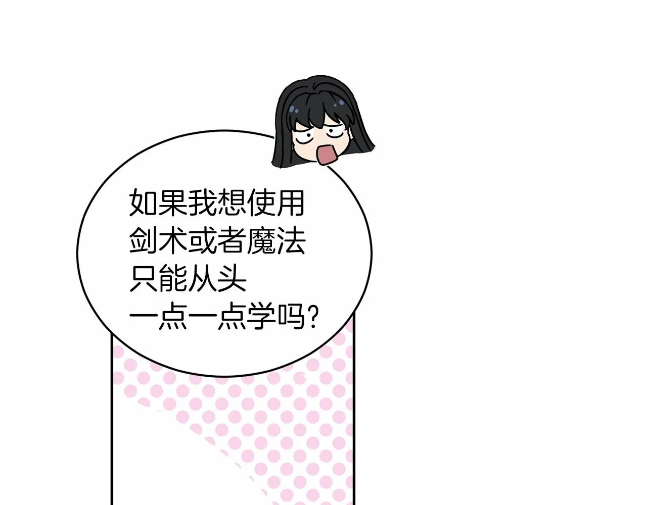 第12话 女儿奴太香了 第84页