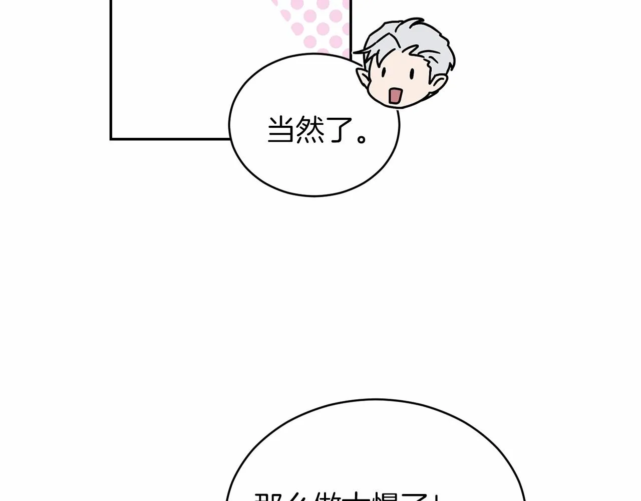第12话 女儿奴太香了 第85页
