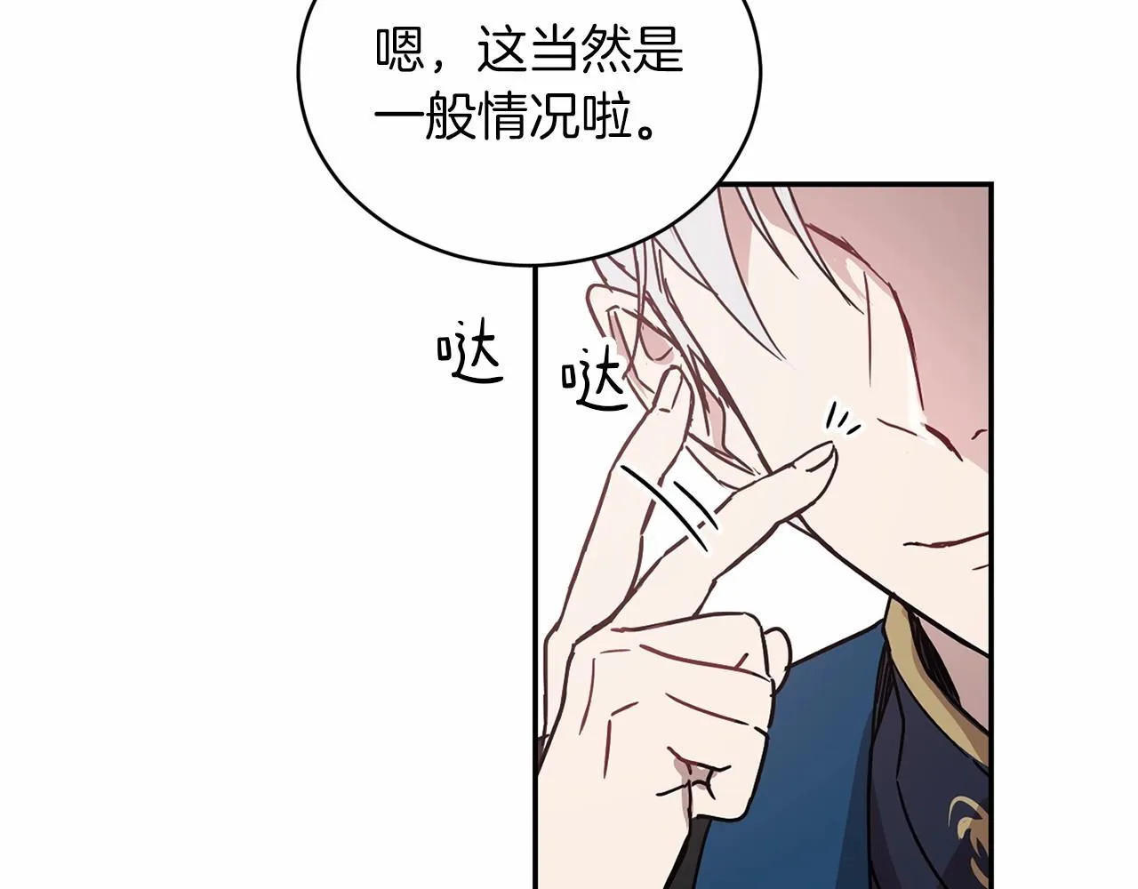 第12话 女儿奴太香了 第88页