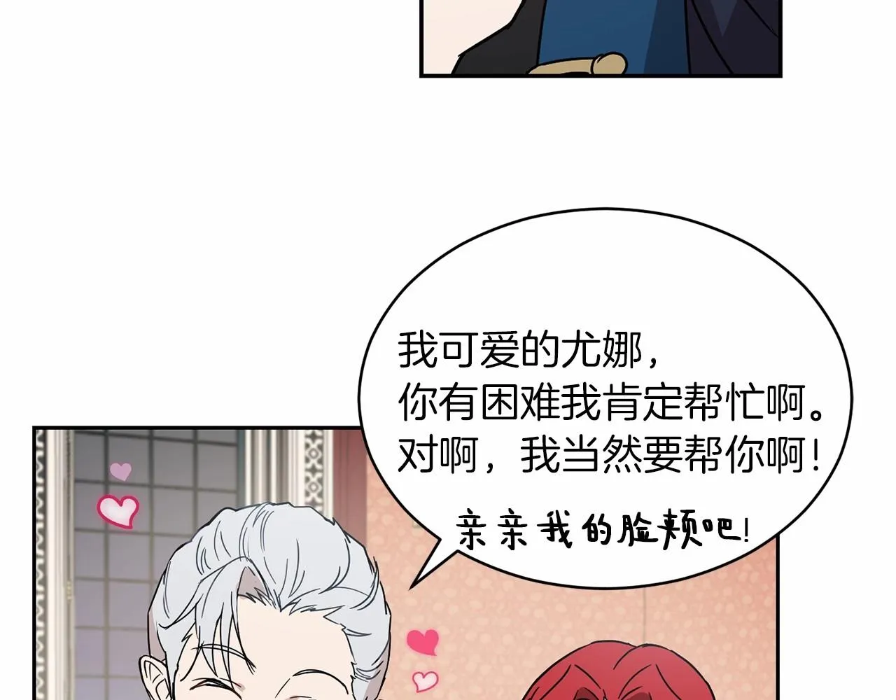第12话 女儿奴太香了 第89页
