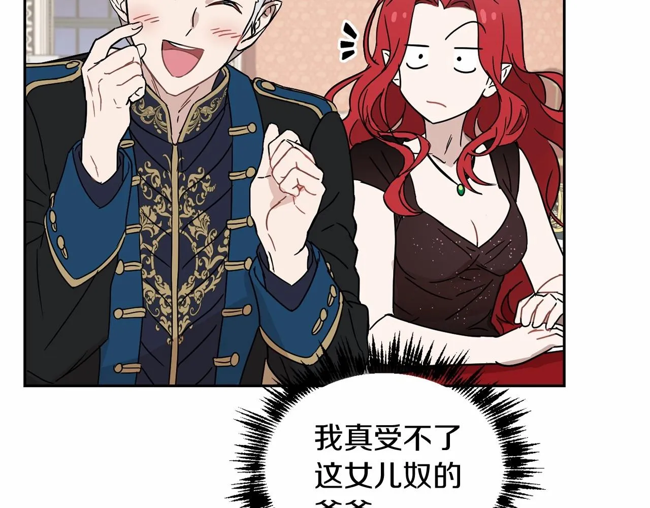 第12话 女儿奴太香了 第90页