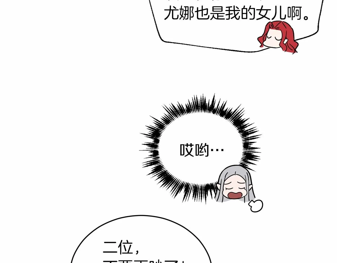 第12话 女儿奴太香了 第95页