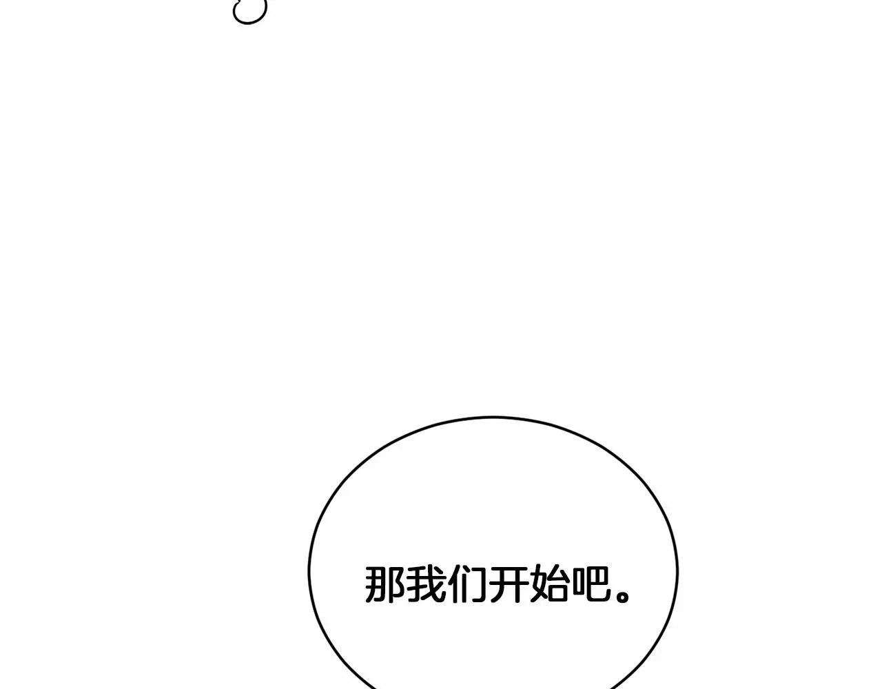 第12话 女儿奴太香了 第99页