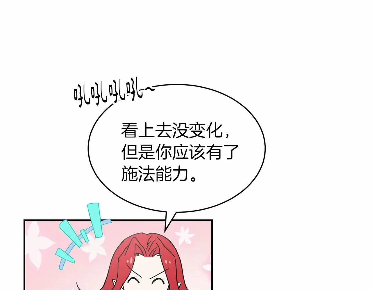 第12话 女儿奴太香了 第123页