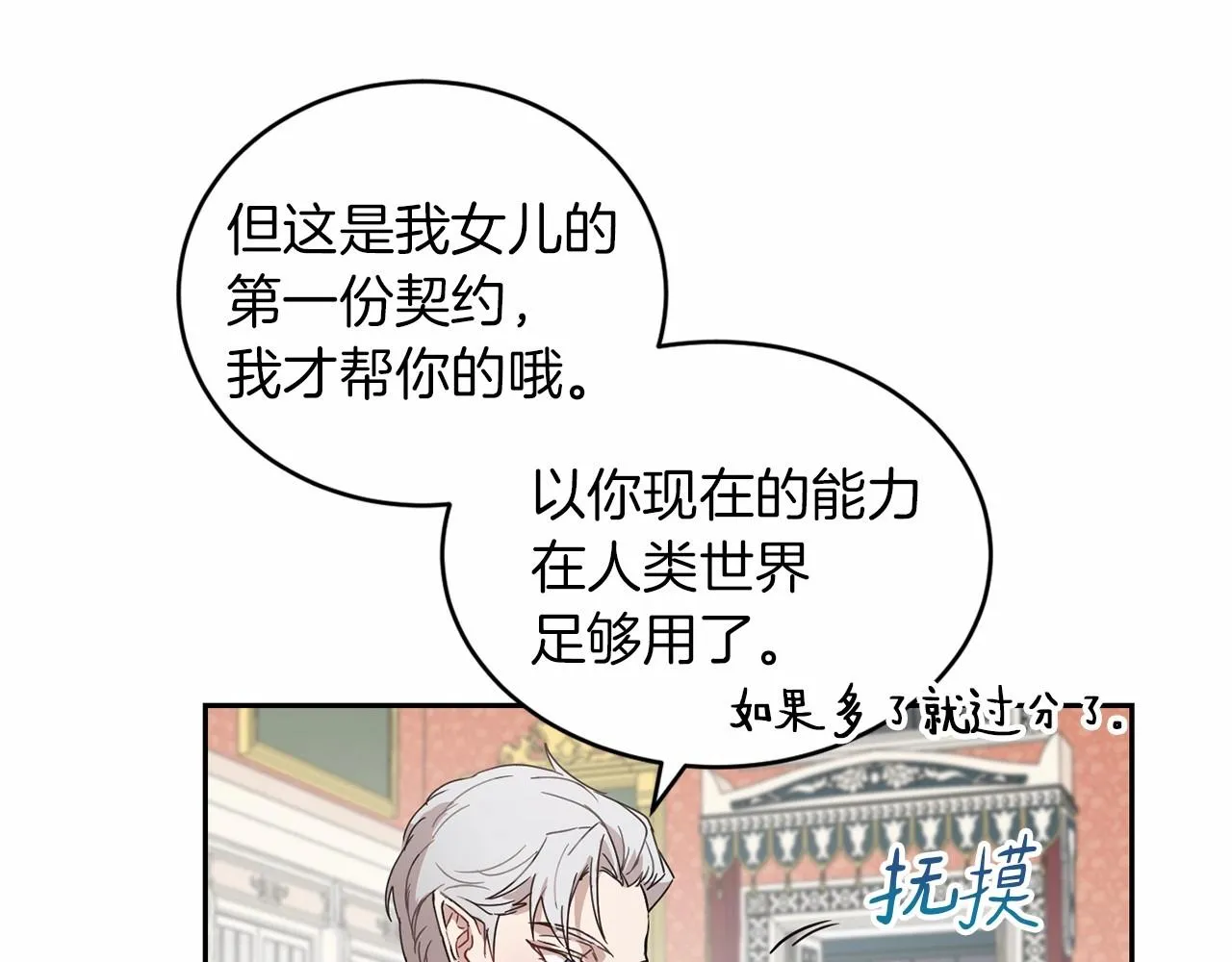 第12话 女儿奴太香了 第129页