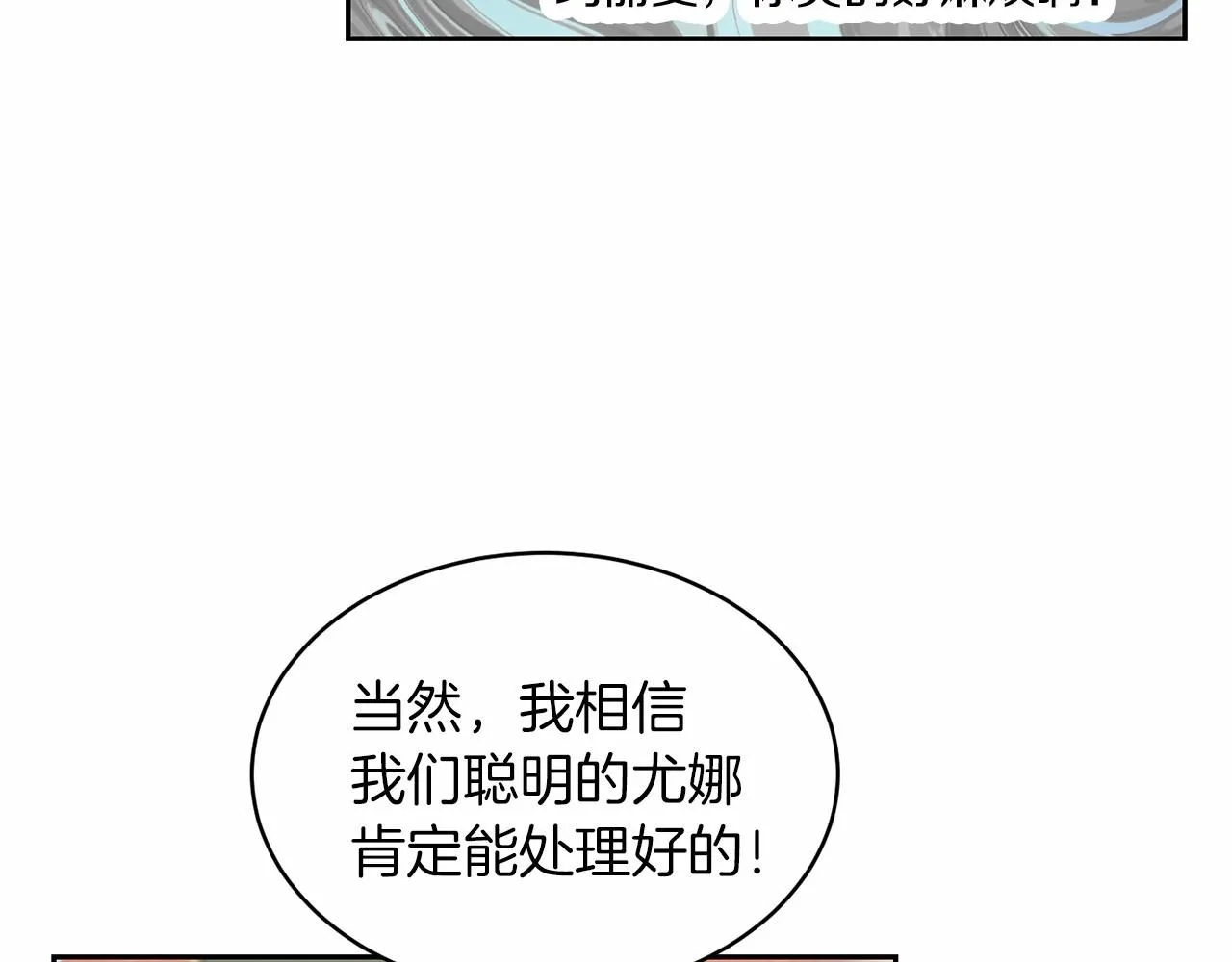 第12话 女儿奴太香了 第136页