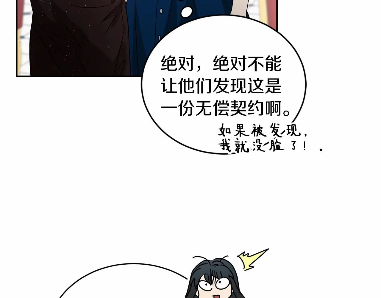第12话 女儿奴太香了 第138页