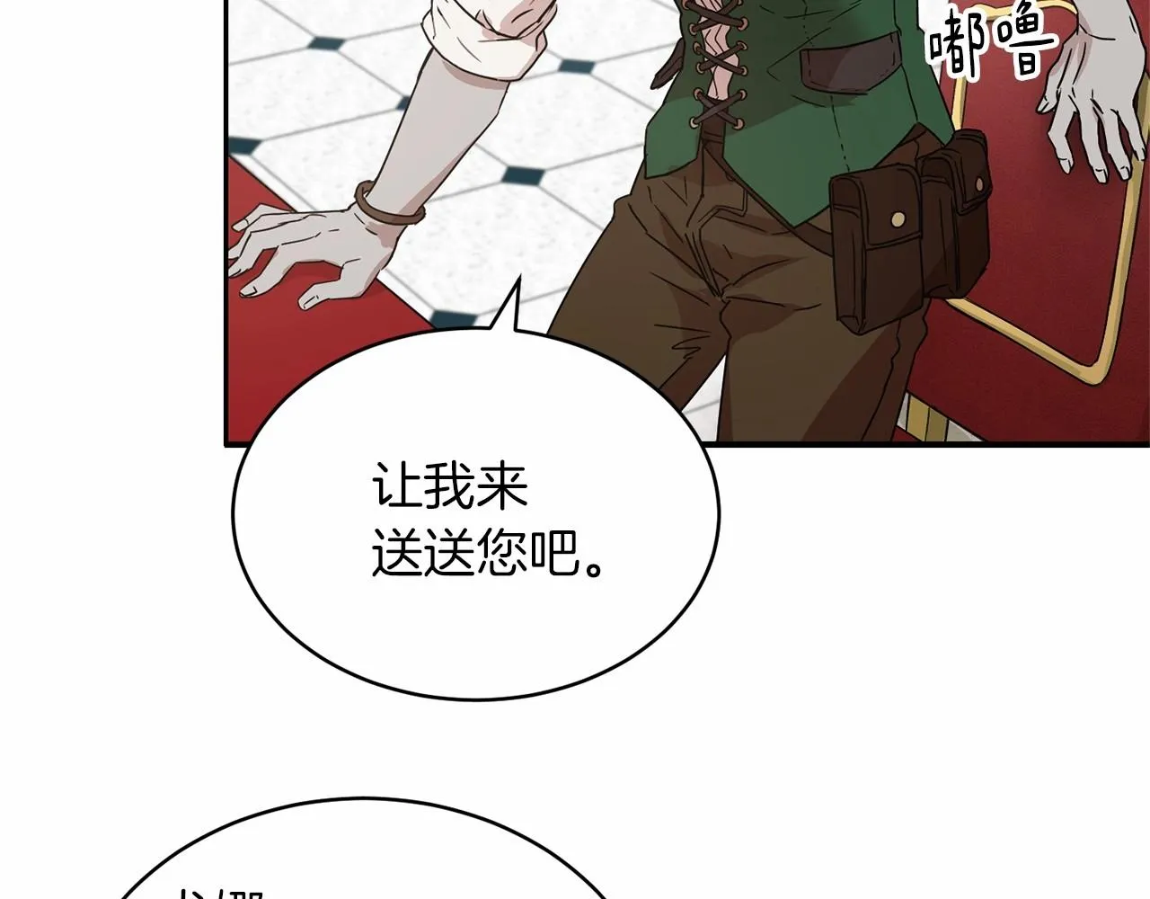 第12话 女儿奴太香了 第140页