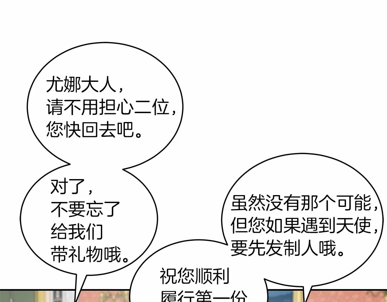 第12话 女儿奴太香了 第142页