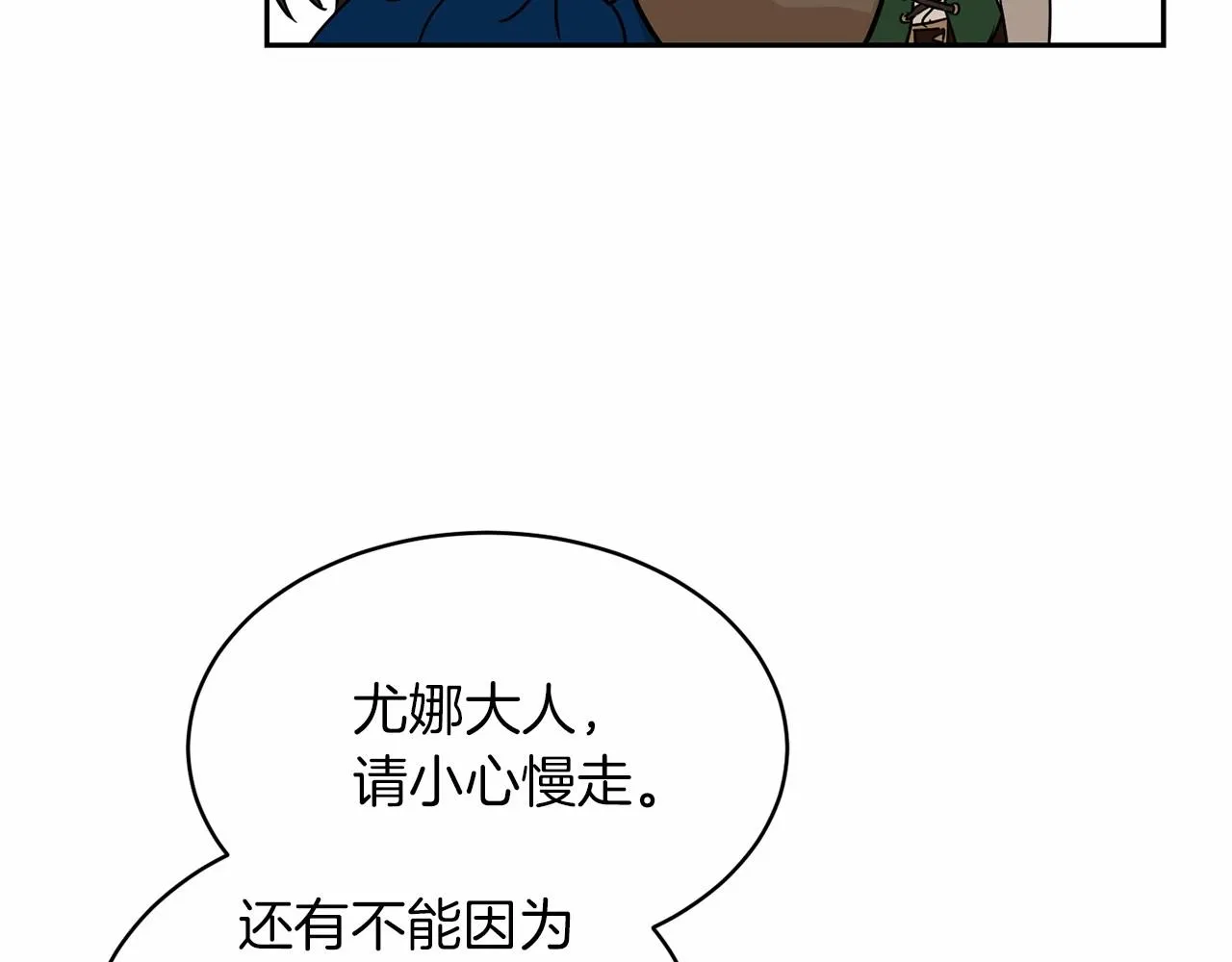 第12话 女儿奴太香了 第147页