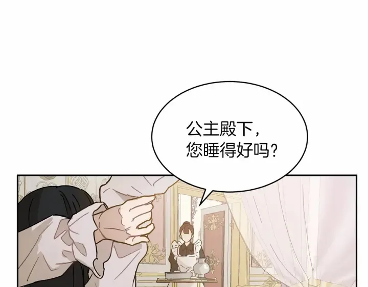 第13话 公主pk骑士团 第9页
