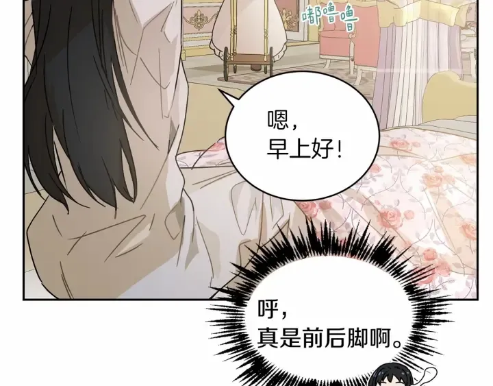 第13话 公主pk骑士团 第10页
