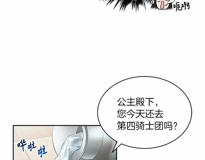第13话 公主pk骑士团 第11页