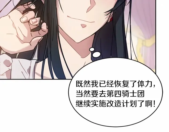 第13话 公主pk骑士团 第16页