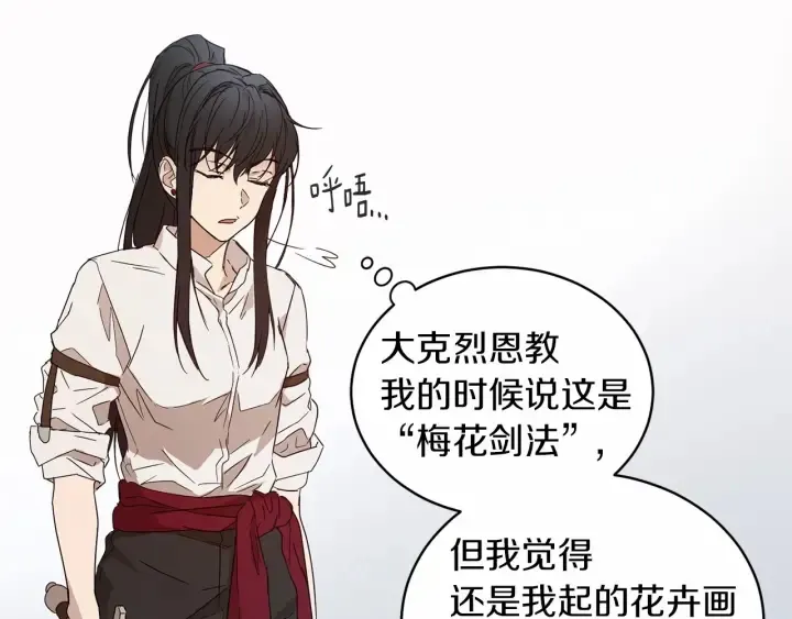 第13话 公主pk骑士团 第52页