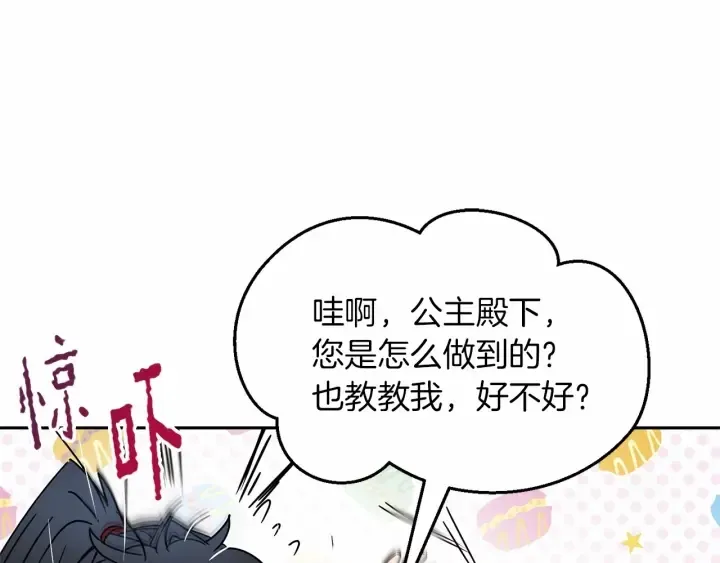 第13话 公主pk骑士团 第59页