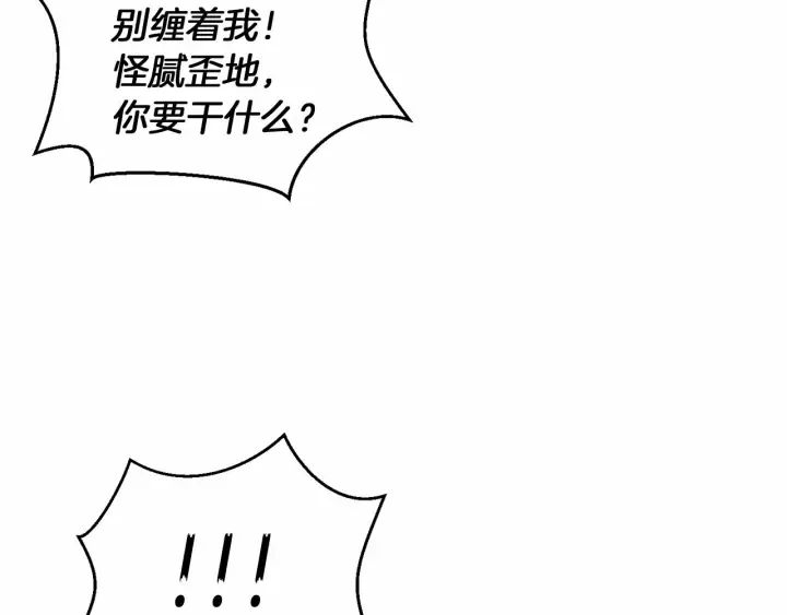 第13话 公主pk骑士团 第61页