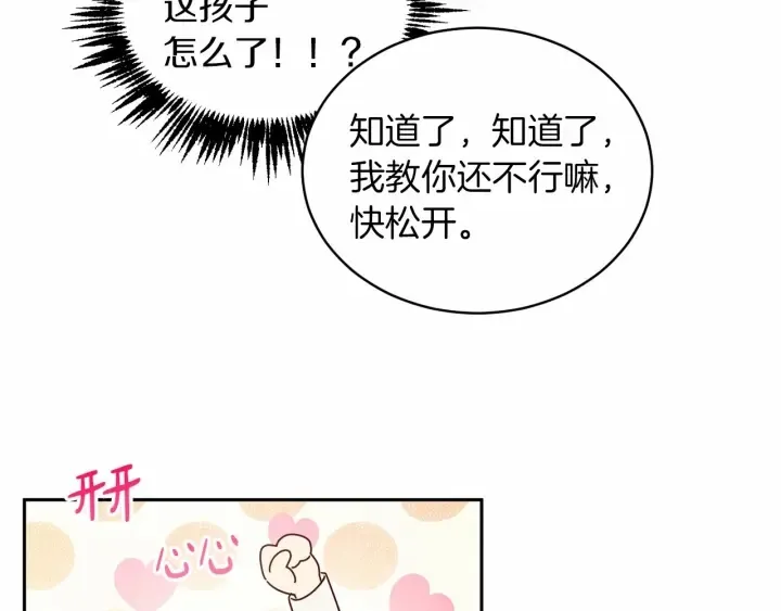 第13话 公主pk骑士团 第64页