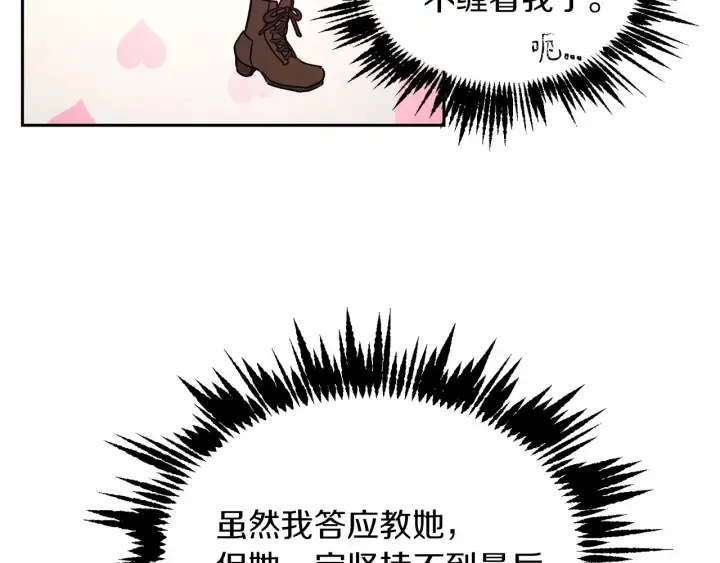 第13话 公主pk骑士团 第66页