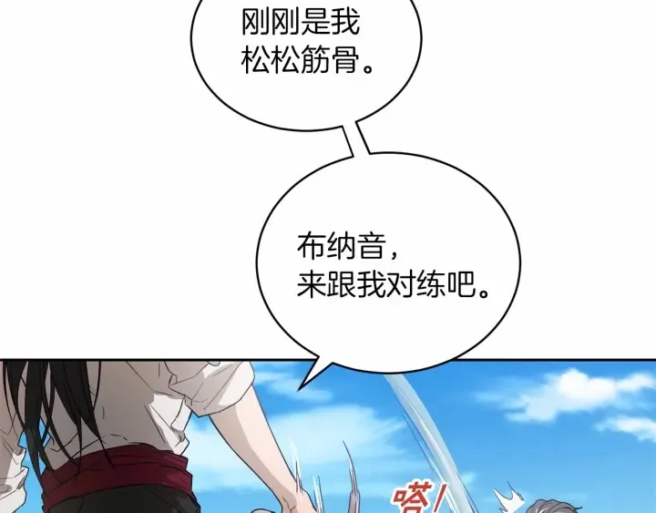 第13话 公主pk骑士团 第68页
