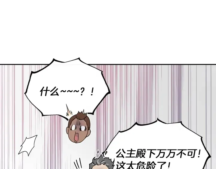 第13话 公主pk骑士团 第71页