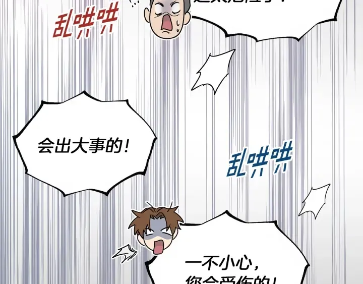 第13话 公主pk骑士团 第72页