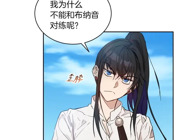 第13话 公主pk骑士团 第74页