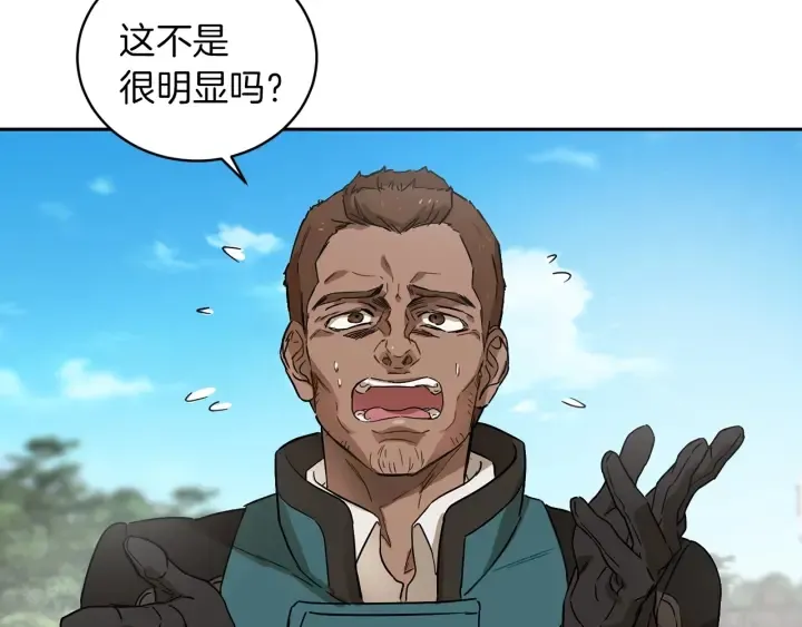 第13话 公主pk骑士团 第76页