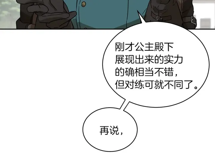 第13话 公主pk骑士团 第77页