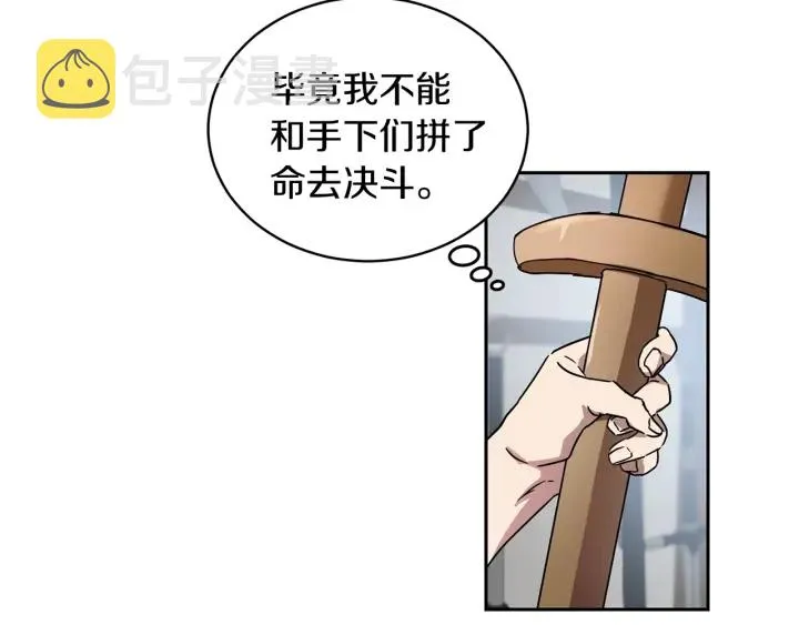 第13话 公主pk骑士团 第82页