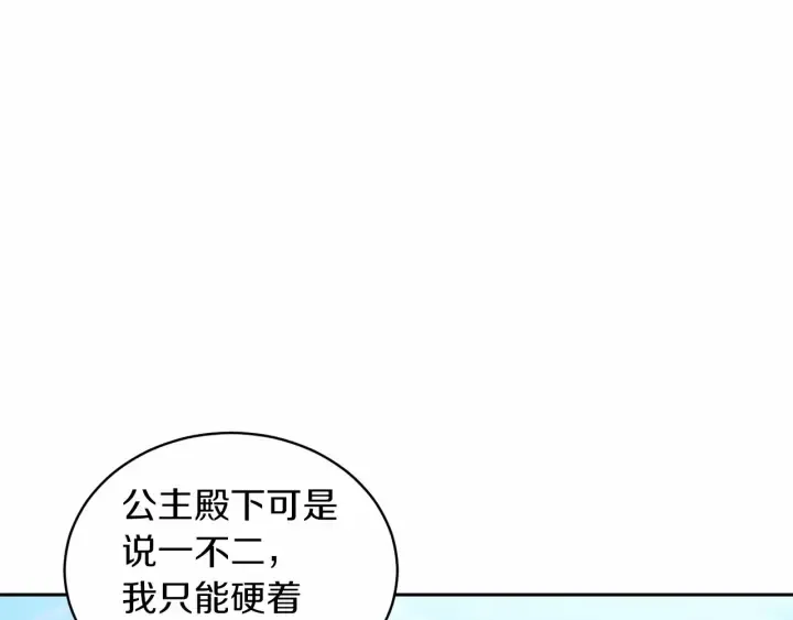 第13话 公主pk骑士团 第90页