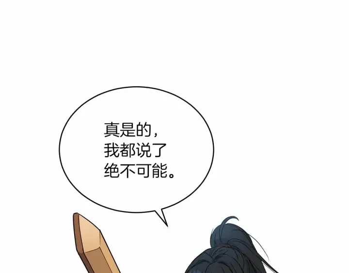第13话 公主pk骑士团 第93页